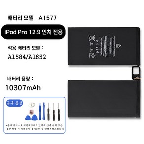 호환 아이패드 프로 iPad pro 12.9인치 전용 교체용 배터리 대용량 10307mAh 자가수기 A1577 A1584 A1652