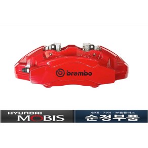 G70 스팅어 브렘보 4P 프론트 캘리퍼 모비스 BREMBO 4P 캘리퍼 정품 58110J5510RGE/58130J5510RGE/58210J5500R