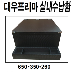 대우프리마용품.콘솔박스