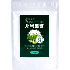 미온바이오 ATP2 국산 브로콜리새싹분말 100g