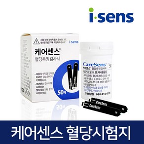 케어센스 케어센스2 혈당 측정 검사지 50매 +솜100+침100, 1개, 50매입