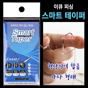 [붕어하늘] 이큐피싱 스마트 테이퍼 편대 (휘지않는 낚시편대)