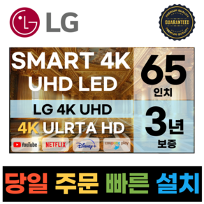 LG전자 65인치(165CM) 4K 울트라HD 스마트 TV 65UR8000 국내OTT이용가능