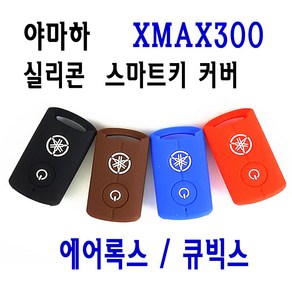 BPK레이싱 오토바이 키홀더 범용 야마하 키커버 실리콘 XMAX 300