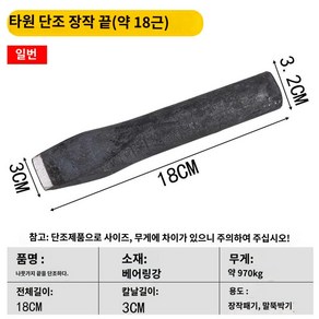 나무 쐐기 고강도 쪼개기 벌목 쐐기도끼 쪼개기용, 타원형의 좁은 나뭇가지 끝 (1.4kg), 1개