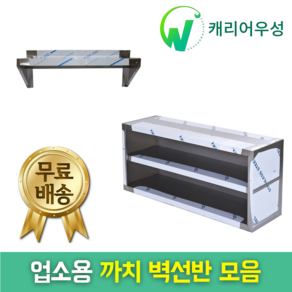 다단식선반 까치선반 벽선반 상부선반 상부선반(600 900 1200 1500 1800 size) 업소용선반, 까치선반(900*300*300)