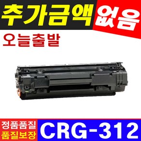 캐논 재생토너 CRG-312 흑백 imageCLASS LBP3100 LBP3050 LBP3150 Catidge312 카트리지, 프리미엄 재생토너 CRG-312 흑백(1500매), 1개