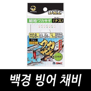 백경 BK-819 빙어채비 얼음 빙어 낚시 바늘, 백경 BK-819 0.8호(1개), 1개