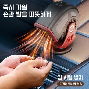 Mochae 차량용 온풍기 12V 24V 미니 무시동히터 서리와 안개를 제거하 냉난방 겸용