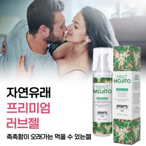 [성관게시 Y존에 바르고 입으로 혀로 먹으면서 색다른 쾌감 성감을 올려주는 러브 성인오일 마사지오일 성인윤활젤] 오랫동안 마찰에도 이질감 없는 흥문제 성관게러브리젤, 1개, 50ml