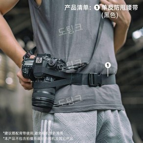 카메라더블스트랩 등산 촬영 장비 스윙방지 벨트 어깨 허리 조끼 퀵 넥스트랩, H7 SLR 벨트-블랙