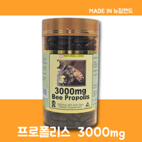 뉴질랜드 프로폴리스 3000mg 1년분 (내츄럴랜드), 365정, 1개