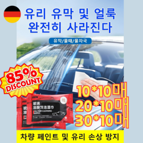 [95%고객의 선택] 유리 유막 제거 물티슈 물자국 없는 다용도 얼룩제거 유리세정 티슈 10매