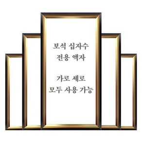 히여 화야루이 보석십자수 전용액자