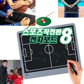 농구작전판 축구 야구 배구 당구 풋살 핸드볼 하키 15인치 8가지 스포츠 전술 유소년 전문가 감독 코치 지도자, 스포츠보드15(화이트), 필드하키, 1개