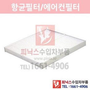 닛산 370Z 항균필터[2009년~2012년]에어컨필터 향균필터 실내필터 p020589