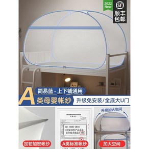 2층침대 모기장 침대 캐노피 모기장1인용 기숙사 이층 싱글 2층침대 텐트 사각 망충망 침대, 0.8/0.9m[상하공통]길이190-200cm사용, C