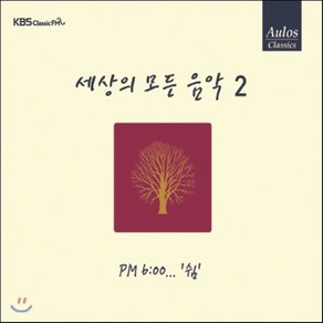 [CD] 세상의 모든 음악 2집 - PM 6:00... 쉼