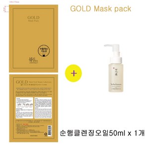 골드 마스크 팩 뷰티연구소 구매시 순행오일50ml 1개증정, 1세트, 1개입