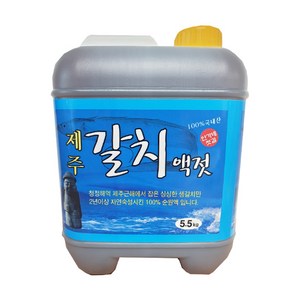 [푸드홀마켓] 안가네젓갈 제주 갈치액젓 5.5kg 3년자연숙성 업소용/대용량, 1개