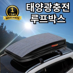 썬로버 상시 태양광 충전 차량용 루프박스 SUV 쏘렌토, 1세트, S블랙