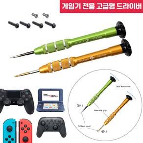 게임기 수리 도구 공구 Y 십자 드라이버 세트 닌텐도 스위치 조이콘 컨트롤러 PS4 듀얼쇼크 3DS 호환