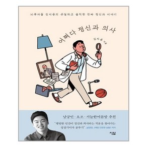 [심심] 어쩌다 정신과 의사 (마스크제공), 단품