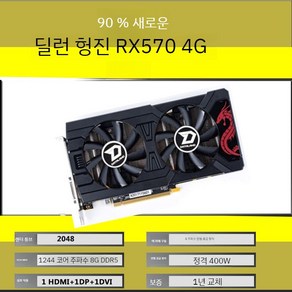 RX580 8G 2304 RX590 데스크톱 PC 게임 인디 그래픽 카드, 8GB, 1. 딜런 헝진 RX570 4G (블랙 애플)