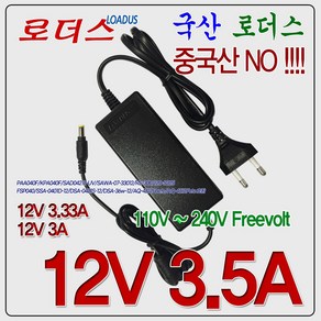 12V 3.5A 국산 로더스어댑터(파워코드포함) KM1235 호환, 1개