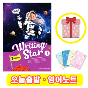 Writing Star 1 라이팅 스타 (+영어노트)