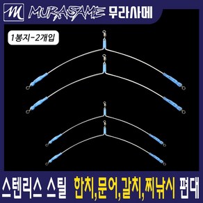 무라사메 삼각편대채비/롤링도래/스테인리스 스틸편대/갈치/한치/문어/찌낚시/원투낚시, 삼각편대-3cm, 1개