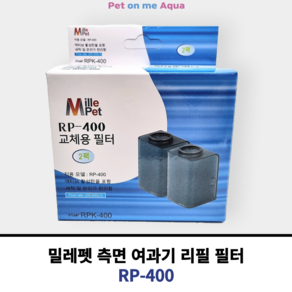 밀레펫 RP-400 교체용필터, 1개