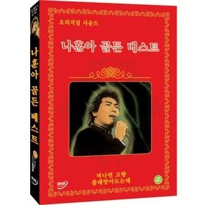 [DVD] 나훈아 골든베스트- 오리지널사운드