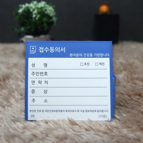 병원접수증 진료동의서 접수증 기성품 당일발송, 접수증03(10권), 1개