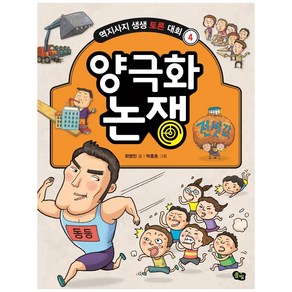 양극화 논쟁, 풀빛