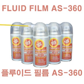 AS-360/360ml 플루이드 필름 만능 윤활 광택 세척제 장기방청제 FLUID FILM 양털유