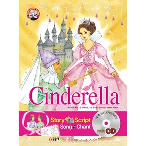 Cindeella(신데렐라), 글송이, Fist Stoy Books 퍼스트 스토리 북스 (CD) 시리즈