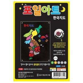 U 포일아트 한국지도 만들기 겨울 포일 공예