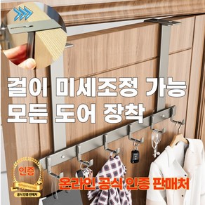 벨로샤인 프리미엄 무타공 문걸이 조절가능 도어 행거, 에쉬그레이 7구, 1개