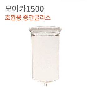 모이카 더치기구 호환용 중간글라스 중간유리, 더치기구 호환용 중간글라스 1500ml, 1개