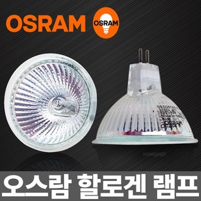 오스람 할로겐램프 MR16 50W, 전구색, 1개