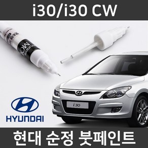 현대 순정품 i30/i30 CW 붓펜 붓페인트 도색, 1개