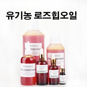 코리아씨밀락 유기농 비정제 로즈힙오일, 유기농 비정제 로즈힙오일 500 ml, 1개