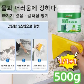 1/1+1 삼나무 벽면 보수용 백색 크림 내부 벽면을 위한 방수 방부 페인트 방수 곰팡이 방지 벽면 복구 도료