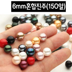 한지붕샵 진주 비즈 혼합진주 6mm 목걸이만들기 비즈재료, 1개, 혼합진주 6mm(150)