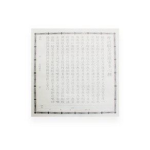 한문 반야심경 사경(한지50장)30x30cm