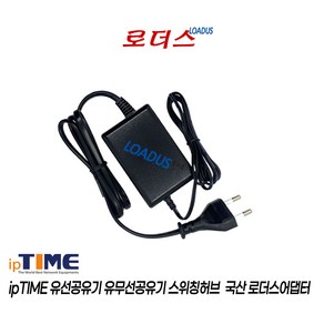 아이피타임ipTIME A6004NS-M A6004MX A6NS-M A3003NS A3004 A3004NS X6003 A9004M-X2 공유기용12V 2A 국산로더스어댑터