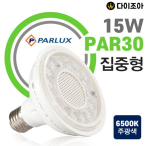 15W 6500K PAR30 집중형 LED 할로겐 전구 램프, 1개