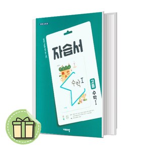 비상교육 고등 수학 1 수1 자습서 (김원경)(Book-in)