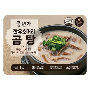 [갓성비] 대용량 풍년가 한우소머리곰탕, 8개, 1kg